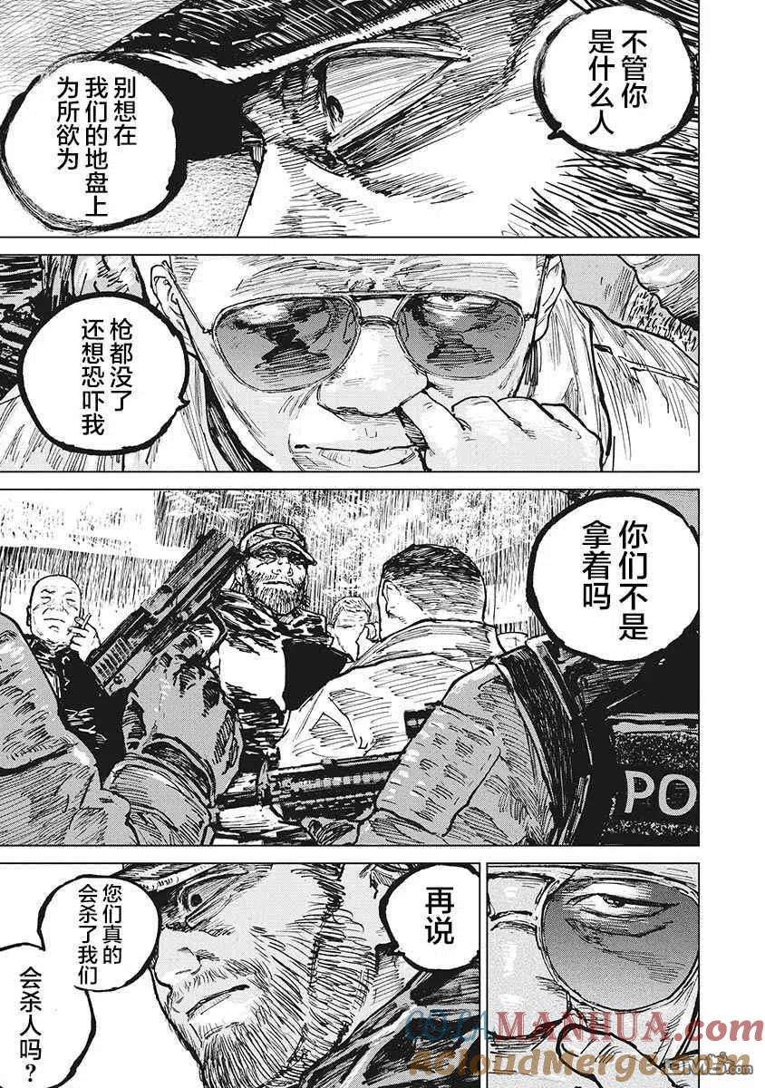 第62话-狩猎-二宫正明（第9张）