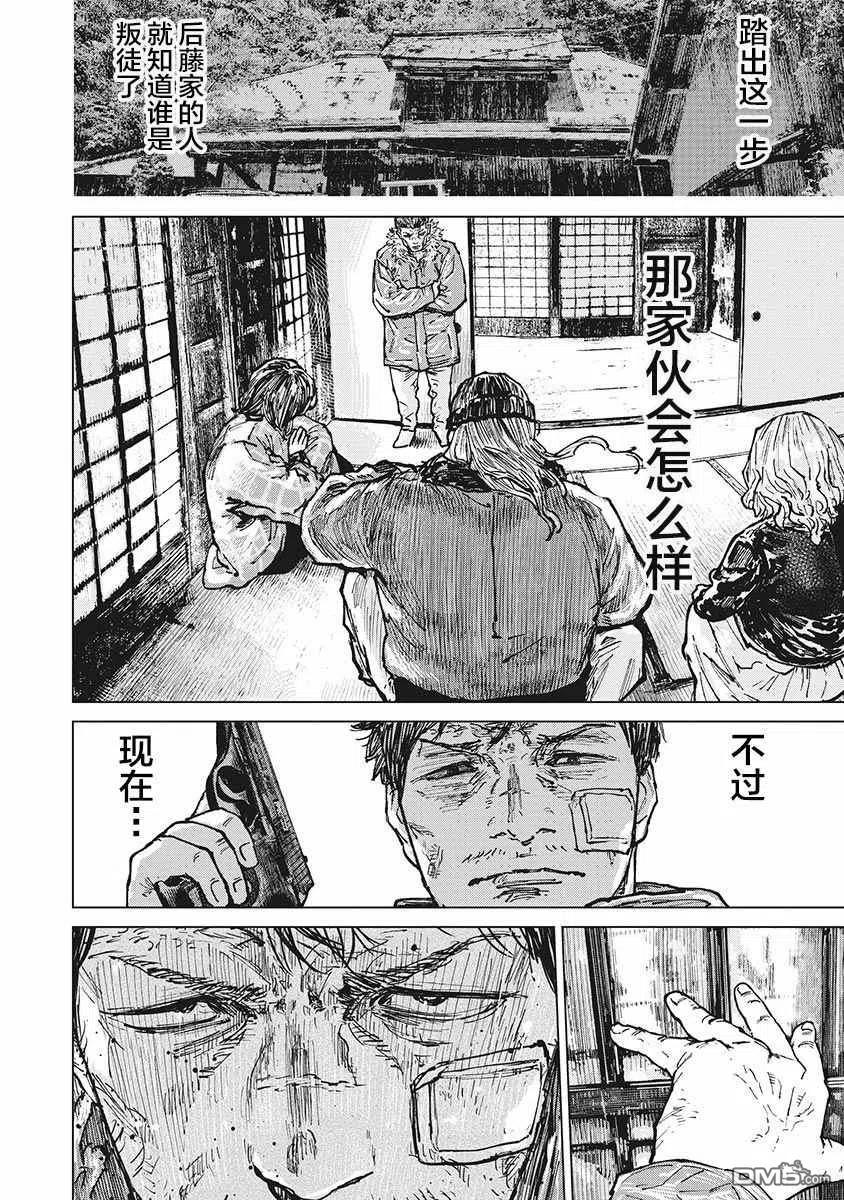 第62话-狩猎-二宫正明（第6张）
