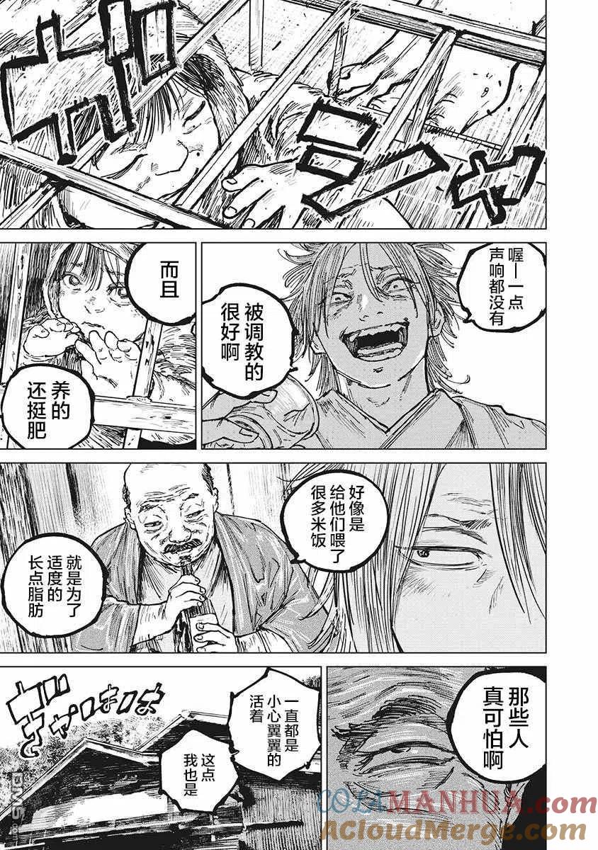 第62话-狩猎-二宫正明（第3张）