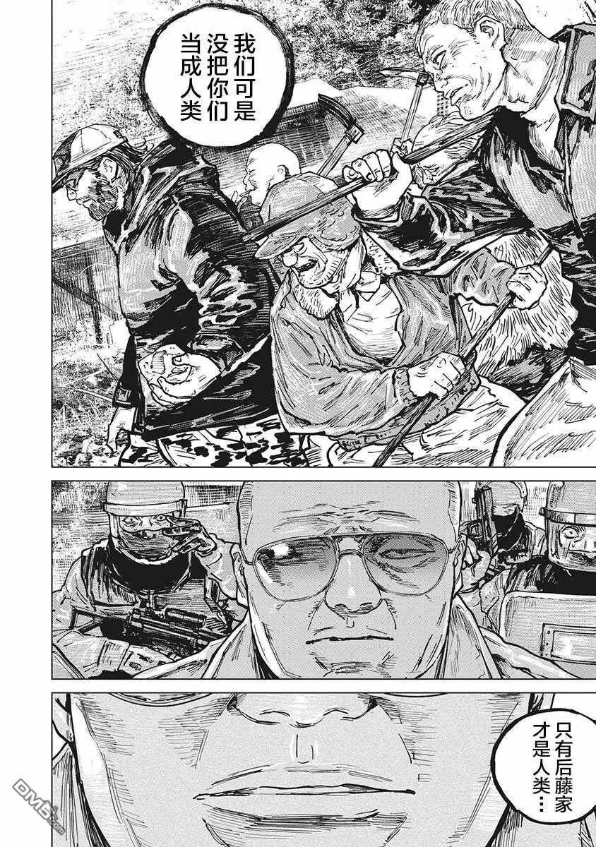 第62话-狩猎-二宫正明（第10张）