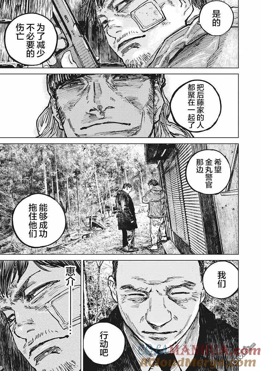 第62话-狩猎-二宫正明（第5张）