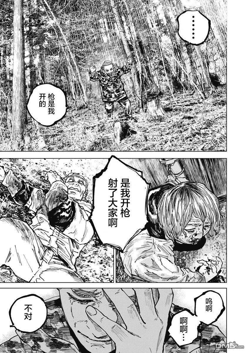 第67话-狩猎-二宫正明（第12张）