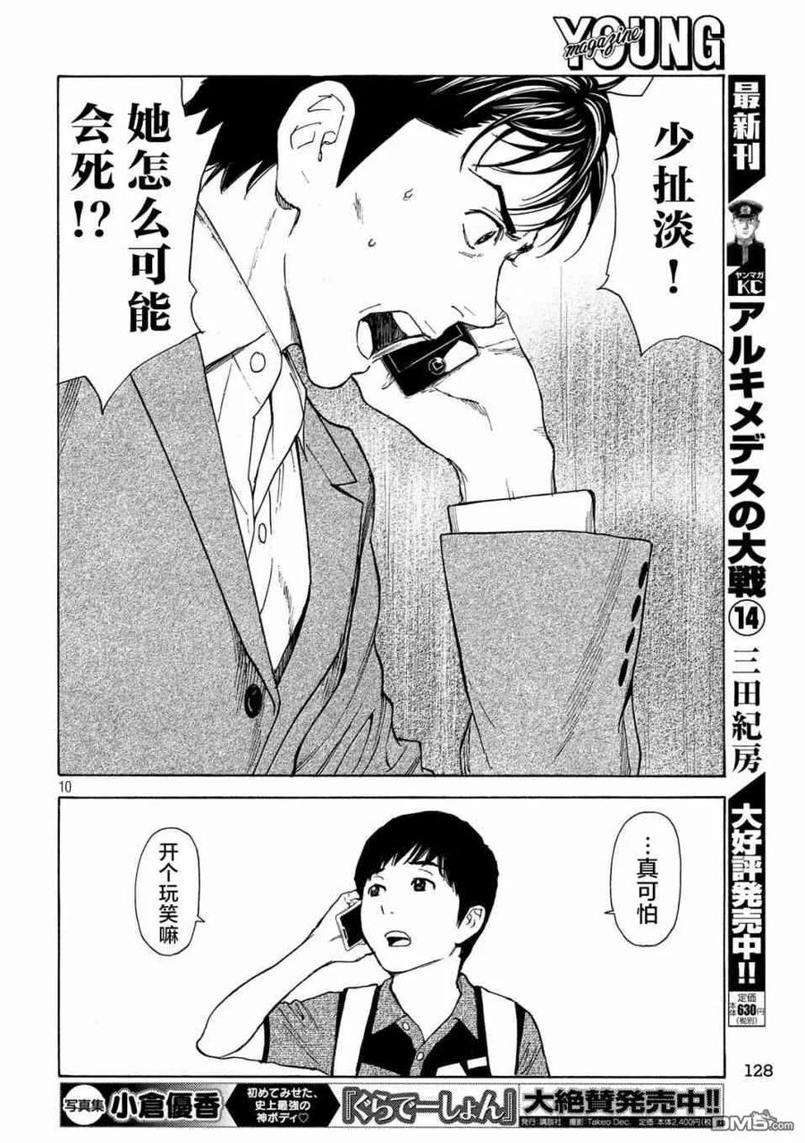 第67话汇合-MY HOME HERO-山川直辉 朝基まさし（第10张）