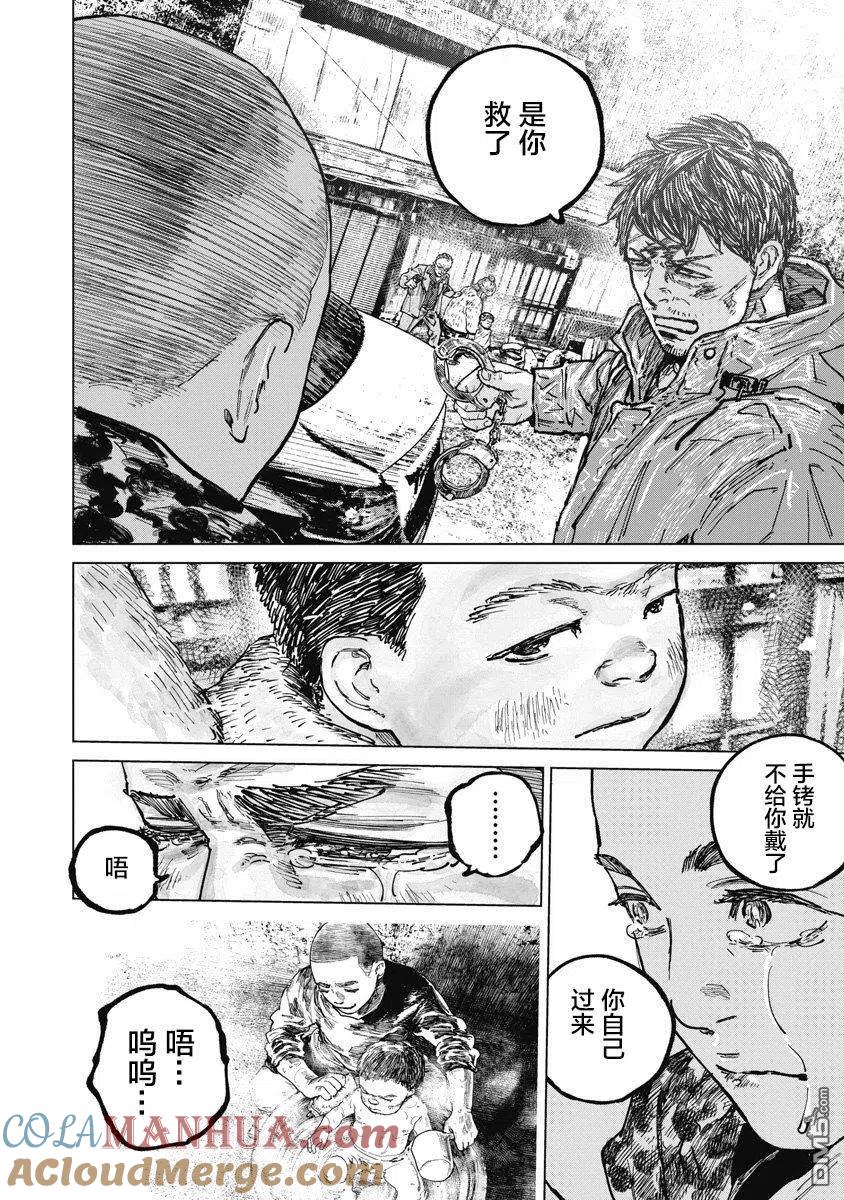 第67话-狩猎-二宫正明（第13张）