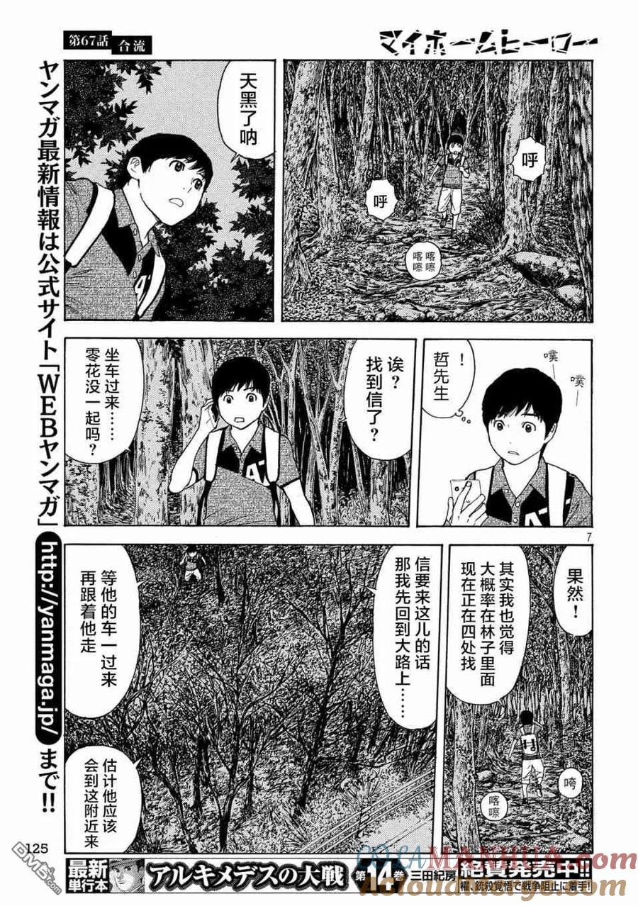 第67话汇合-MY HOME HERO-山川直辉 朝基まさし（第7张）