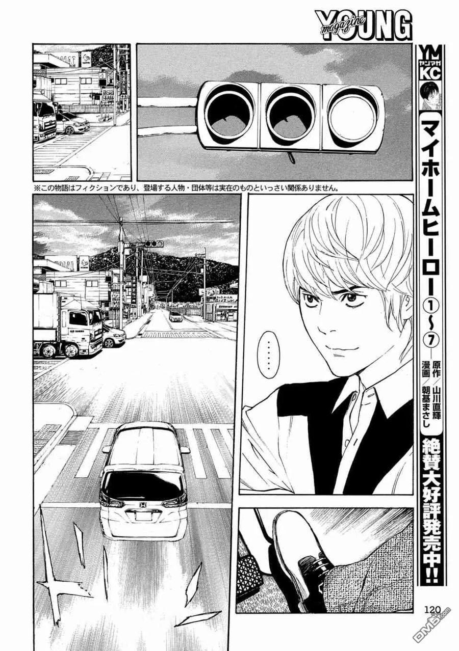 第67话汇合-MY HOME HERO-山川直辉 朝基まさし（第2张）