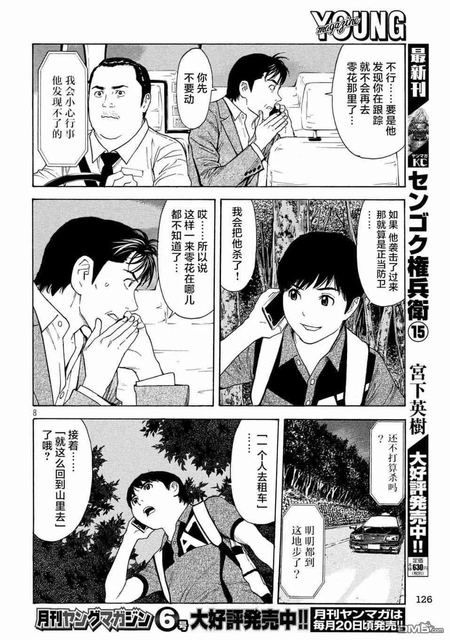 第67话汇合-MY HOME HERO-山川直辉 朝基まさし（第8张）