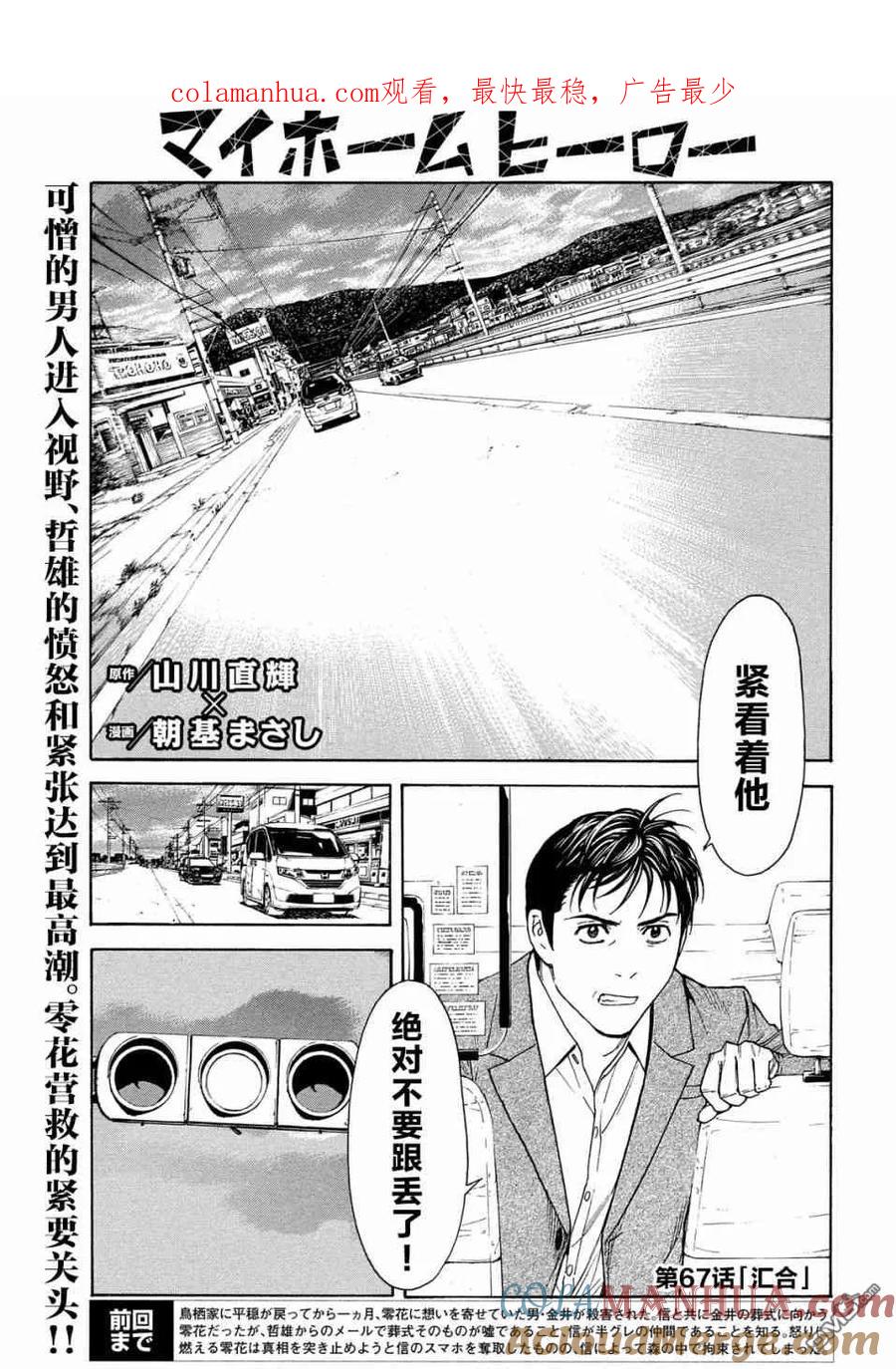 第67话汇合-MY HOME HERO-山川直辉 朝基まさし（第1张）