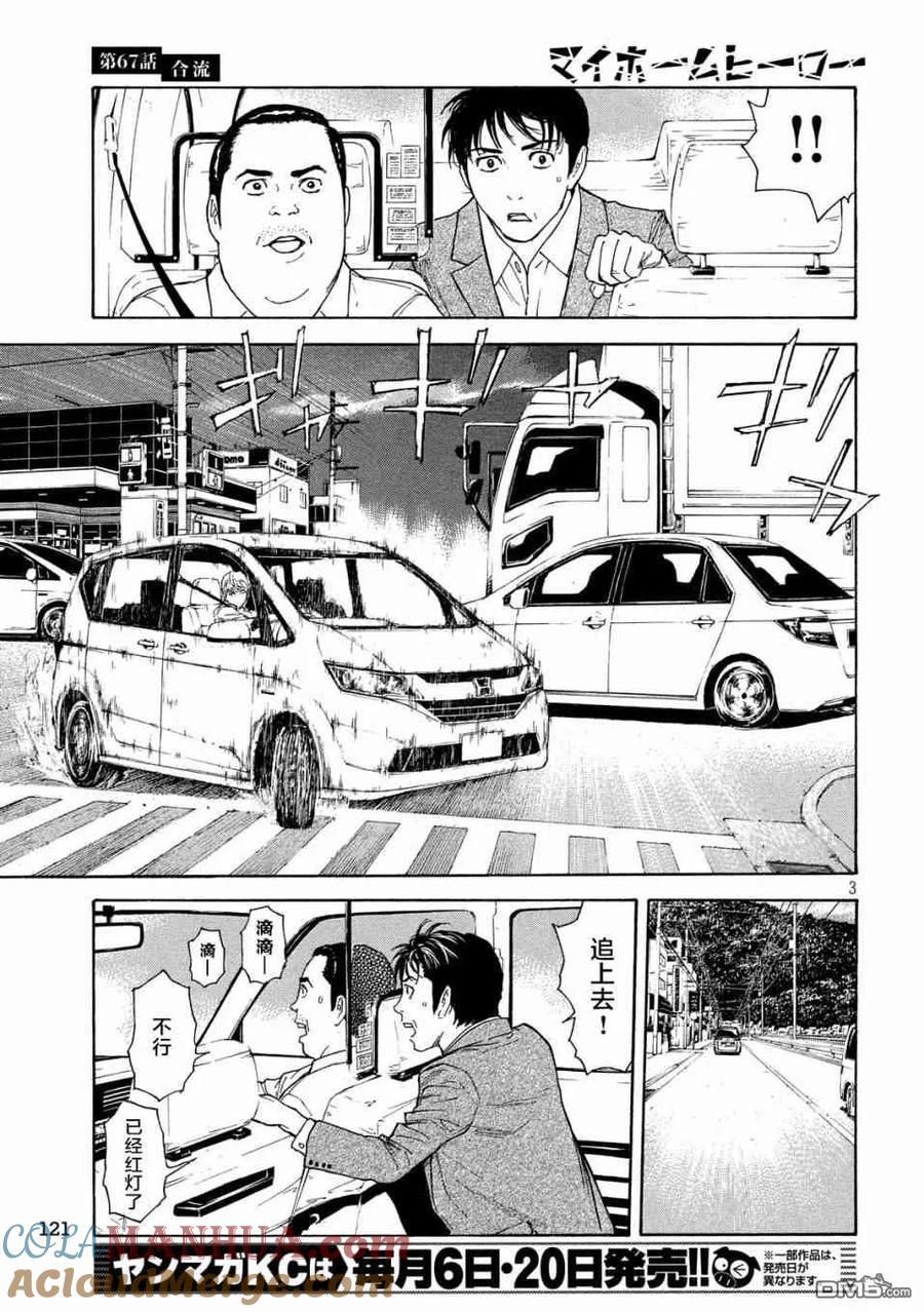 第67话汇合-MY HOME HERO-山川直辉 朝基まさし（第3张）