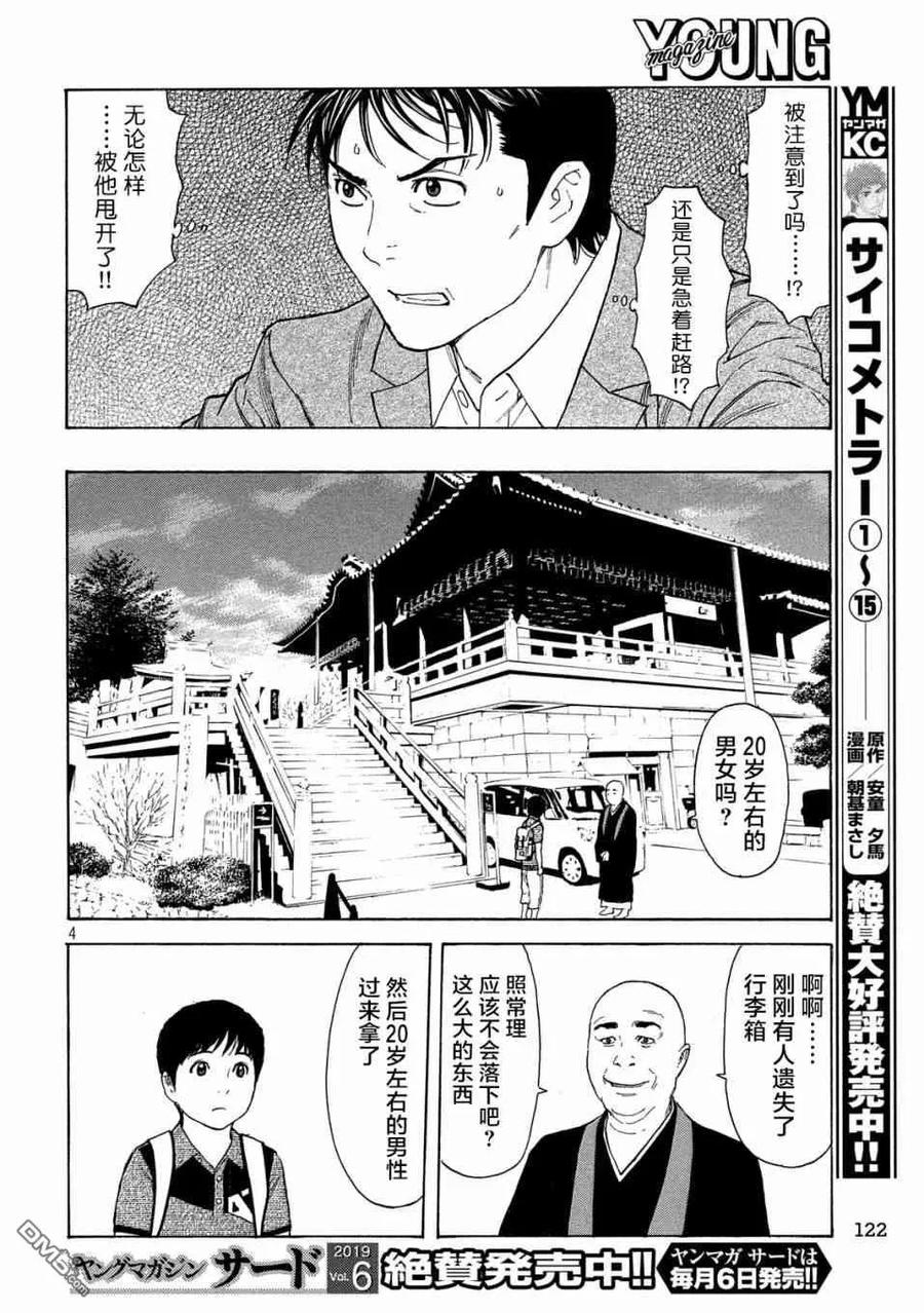 第67话汇合-MY HOME HERO-山川直辉 朝基まさし（第4张）