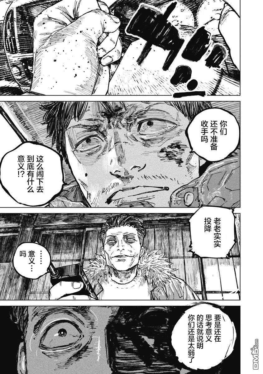 第67话-狩猎-二宫正明（第16张）