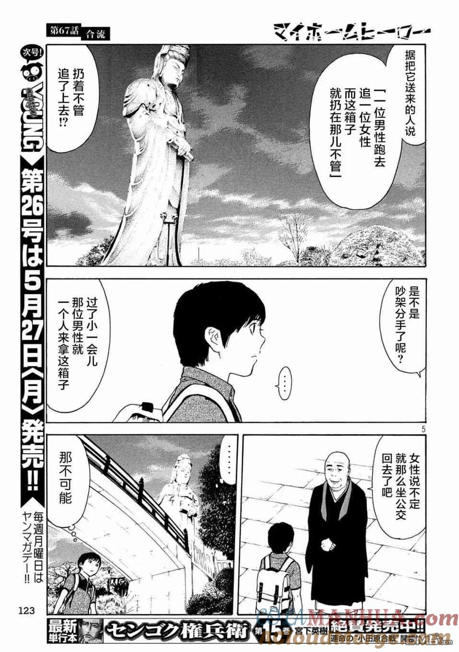 第67话汇合-MY HOME HERO-山川直辉 朝基まさし（第5张）