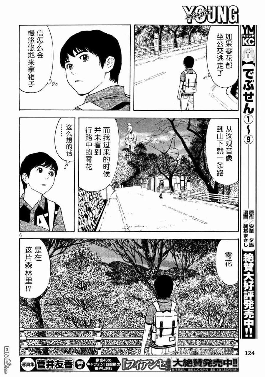 第67话汇合-MY HOME HERO-山川直辉 朝基まさし（第6张）