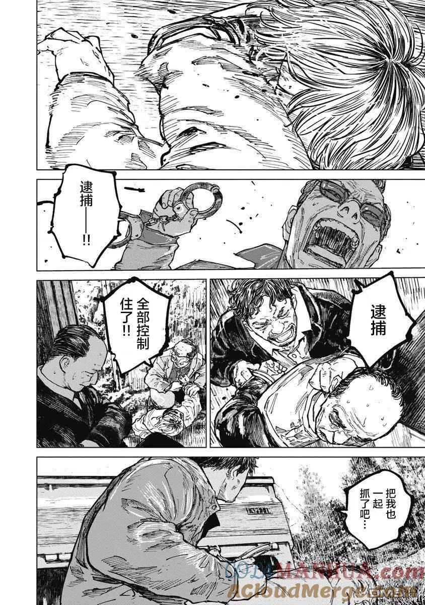 第67话-狩猎-二宫正明（第11张）