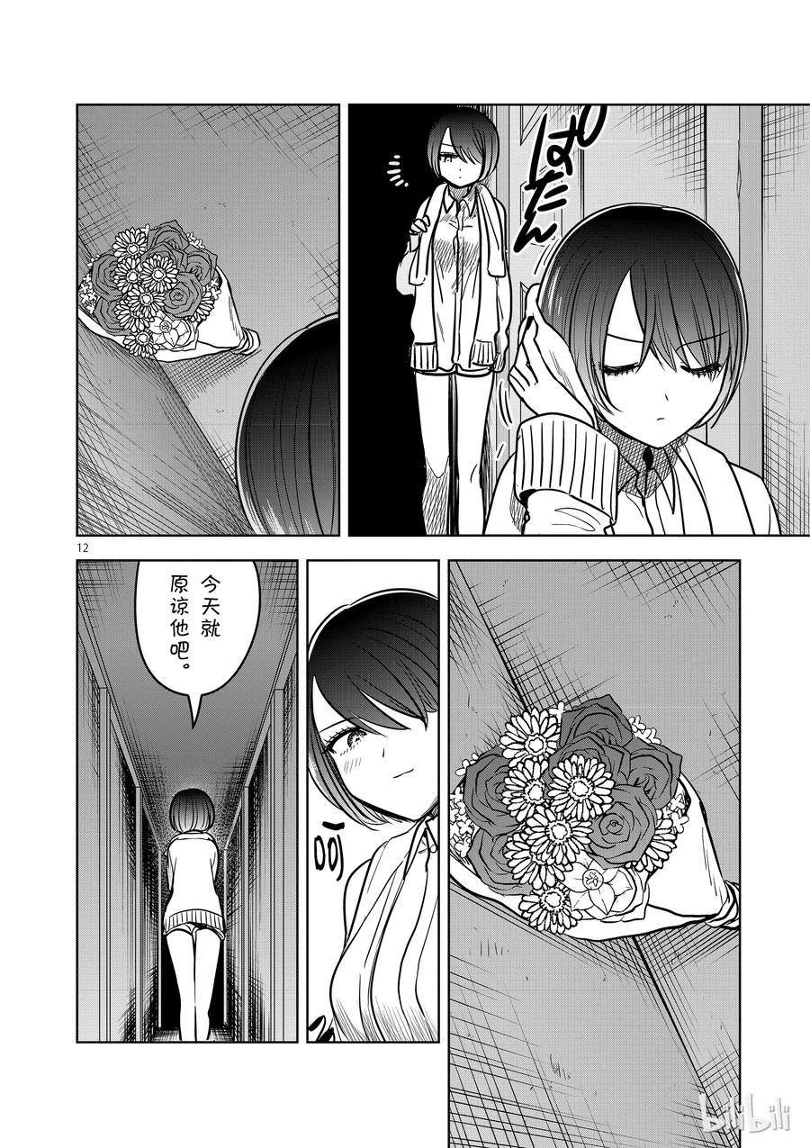 078孤独的二人-死神少爷与黑女仆-井上小春,小学馆（第12张）