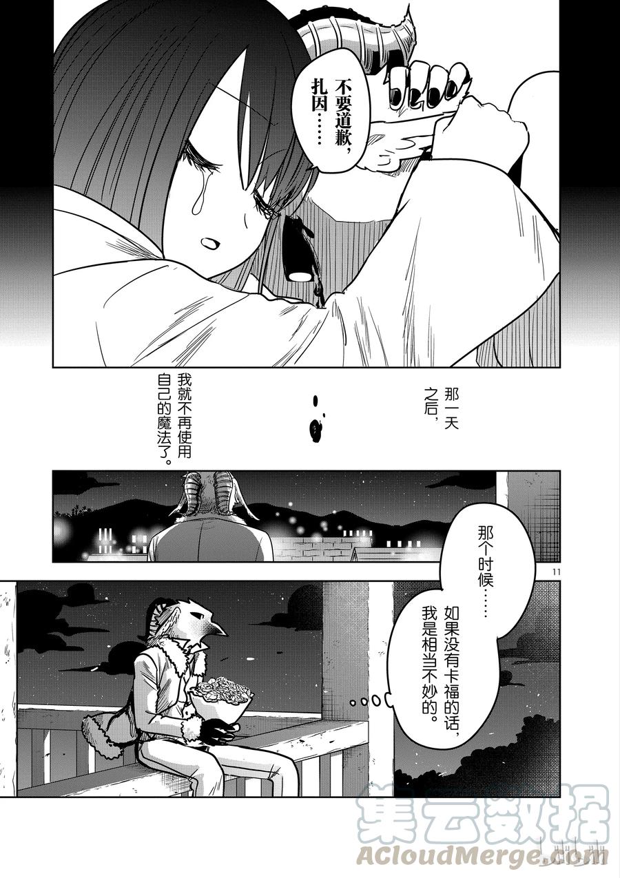 078孤独的二人-死神少爷与黑女仆-井上小春,小学馆（第11张）