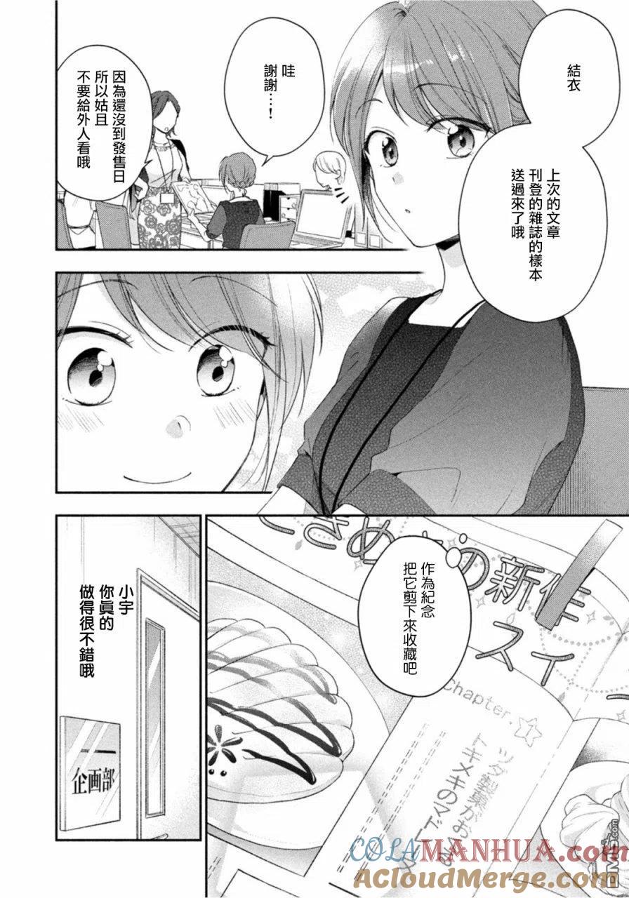 第83话-这公司有我喜欢的人-榎本あかまる（第10张）