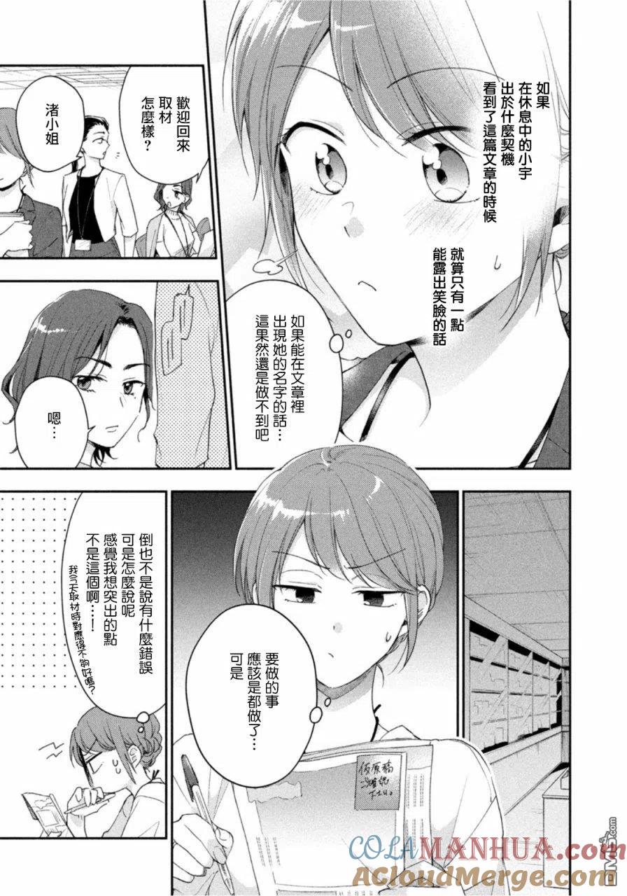 第83话-这公司有我喜欢的人-榎本あかまる（第5张）