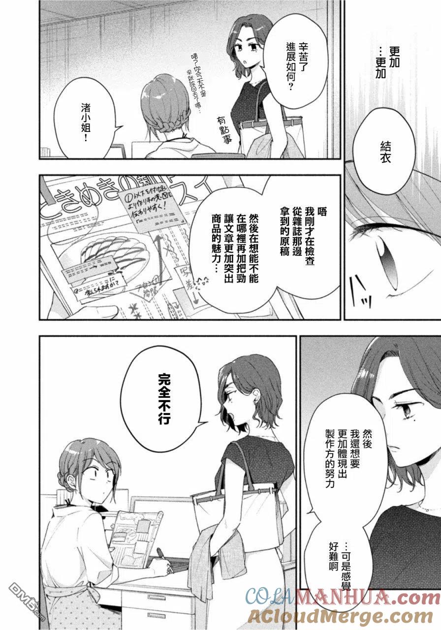 第83话-这公司有我喜欢的人-榎本あかまる（第6张）