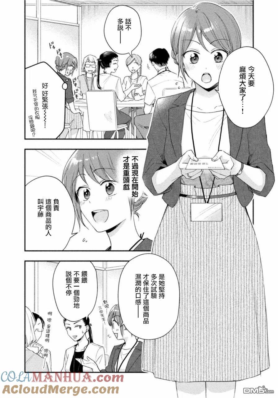 第83话-这公司有我喜欢的人-榎本あかまる（第4张）
