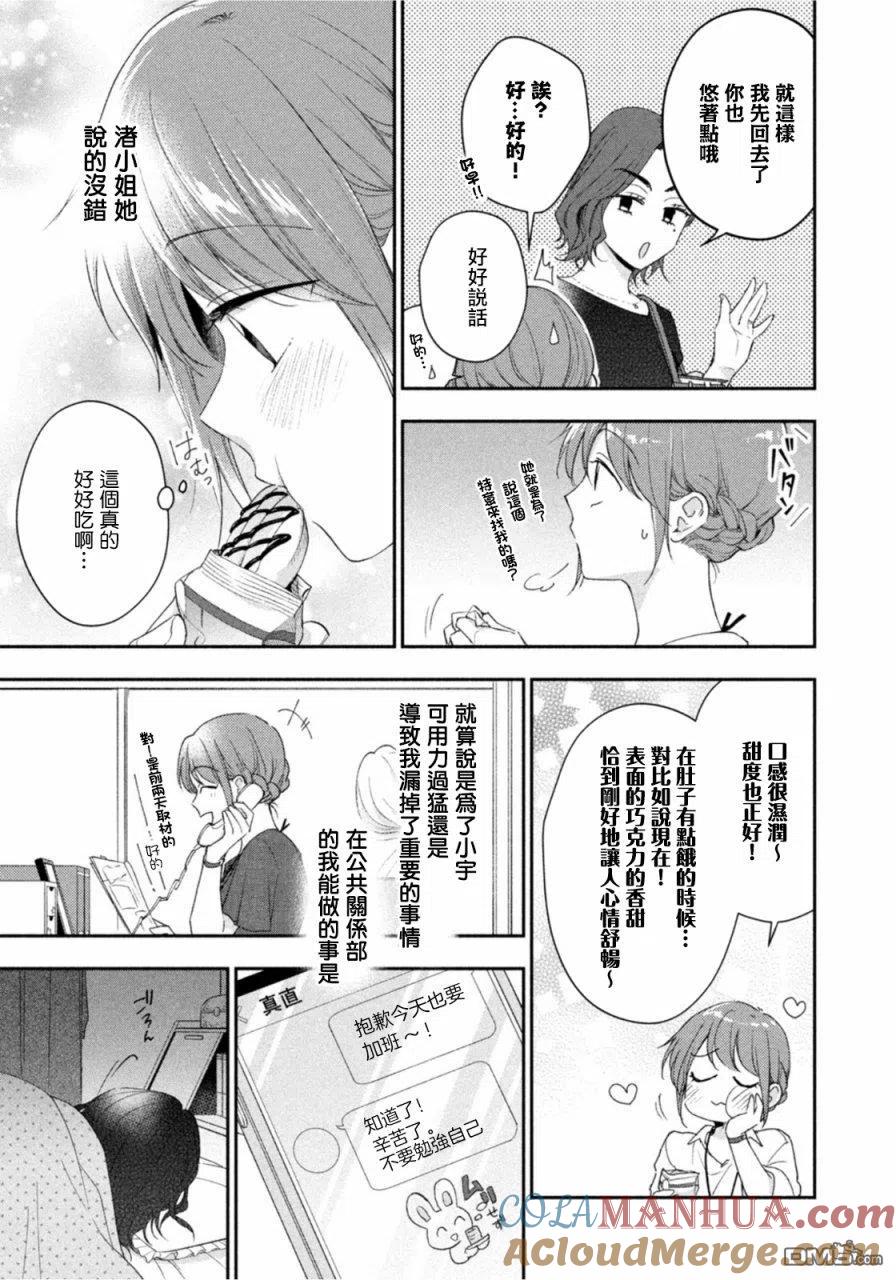 第83话-这公司有我喜欢的人-榎本あかまる（第9张）
