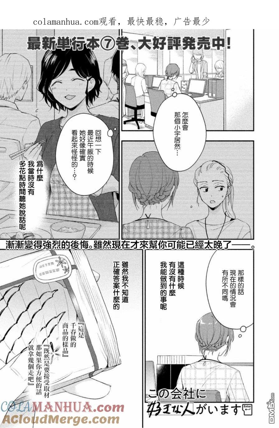 第83话-这公司有我喜欢的人-榎本あかまる（第1张）