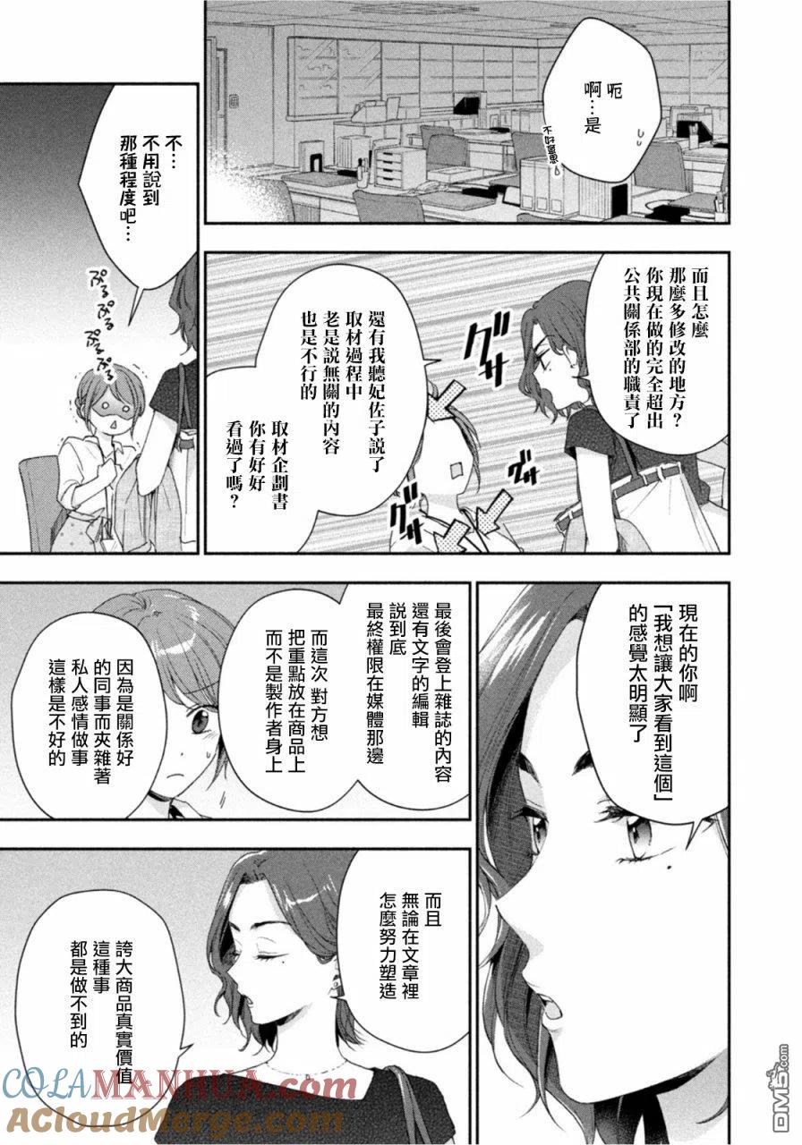 第83话-这公司有我喜欢的人-榎本あかまる（第7张）