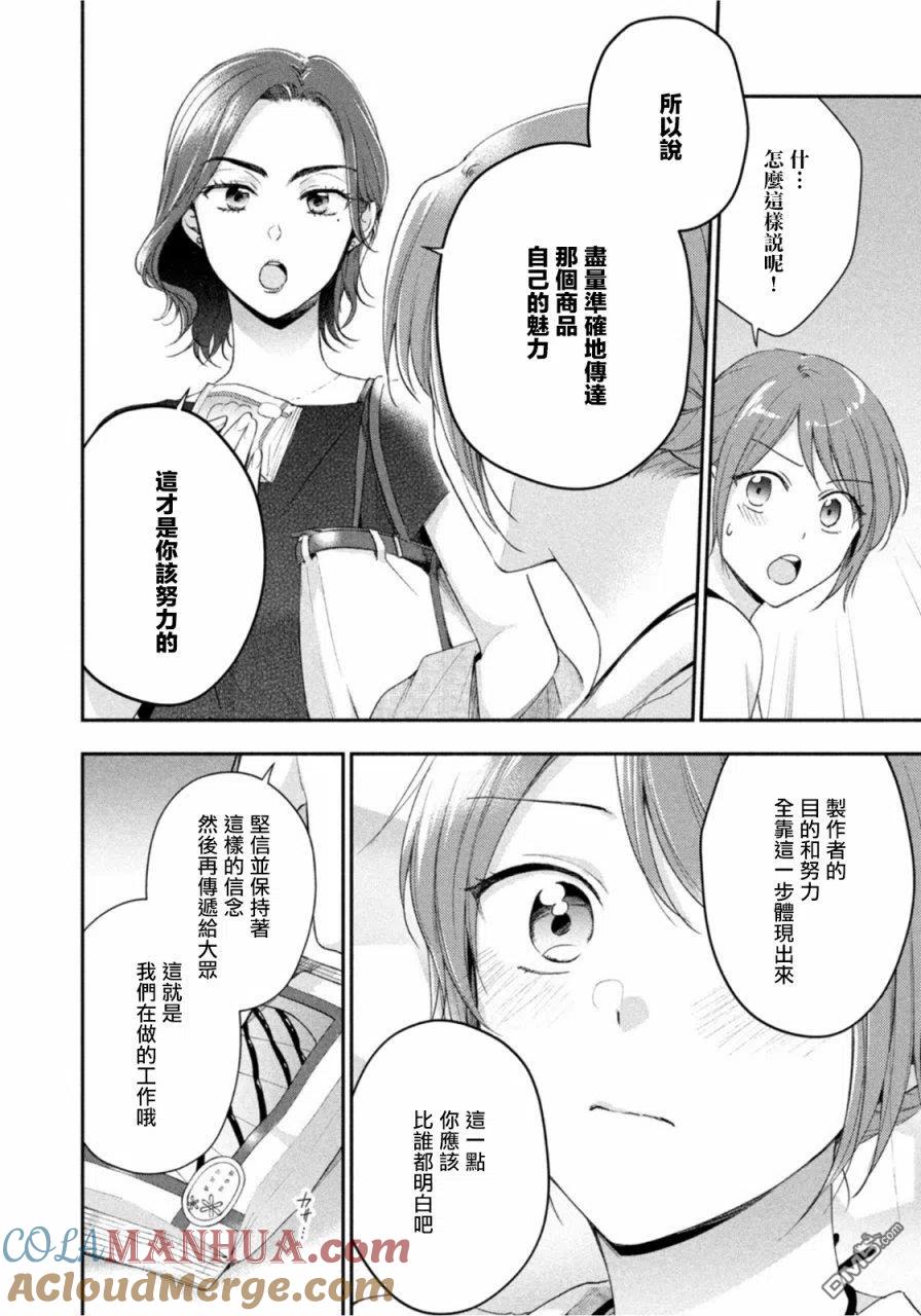 第83话-这公司有我喜欢的人-榎本あかまる（第8张）