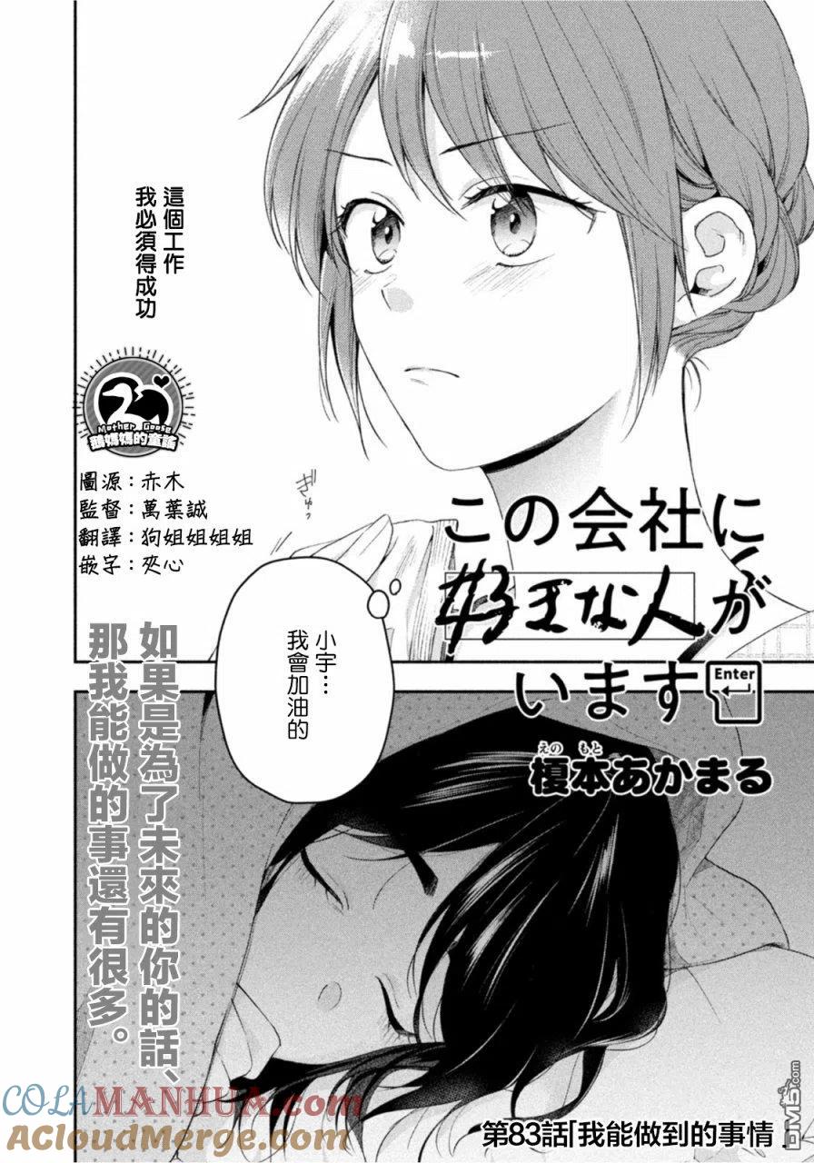 第83话-这公司有我喜欢的人-榎本あかまる（第2张）