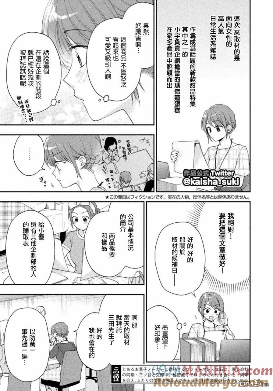 第83话-这公司有我喜欢的人-榎本あかまる（第3张）