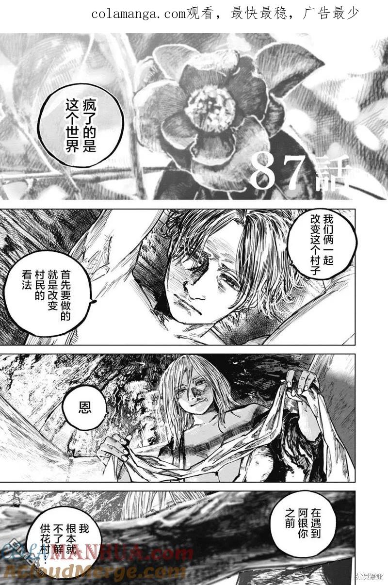 第87话-狩猎-二宫正明（第1张）
