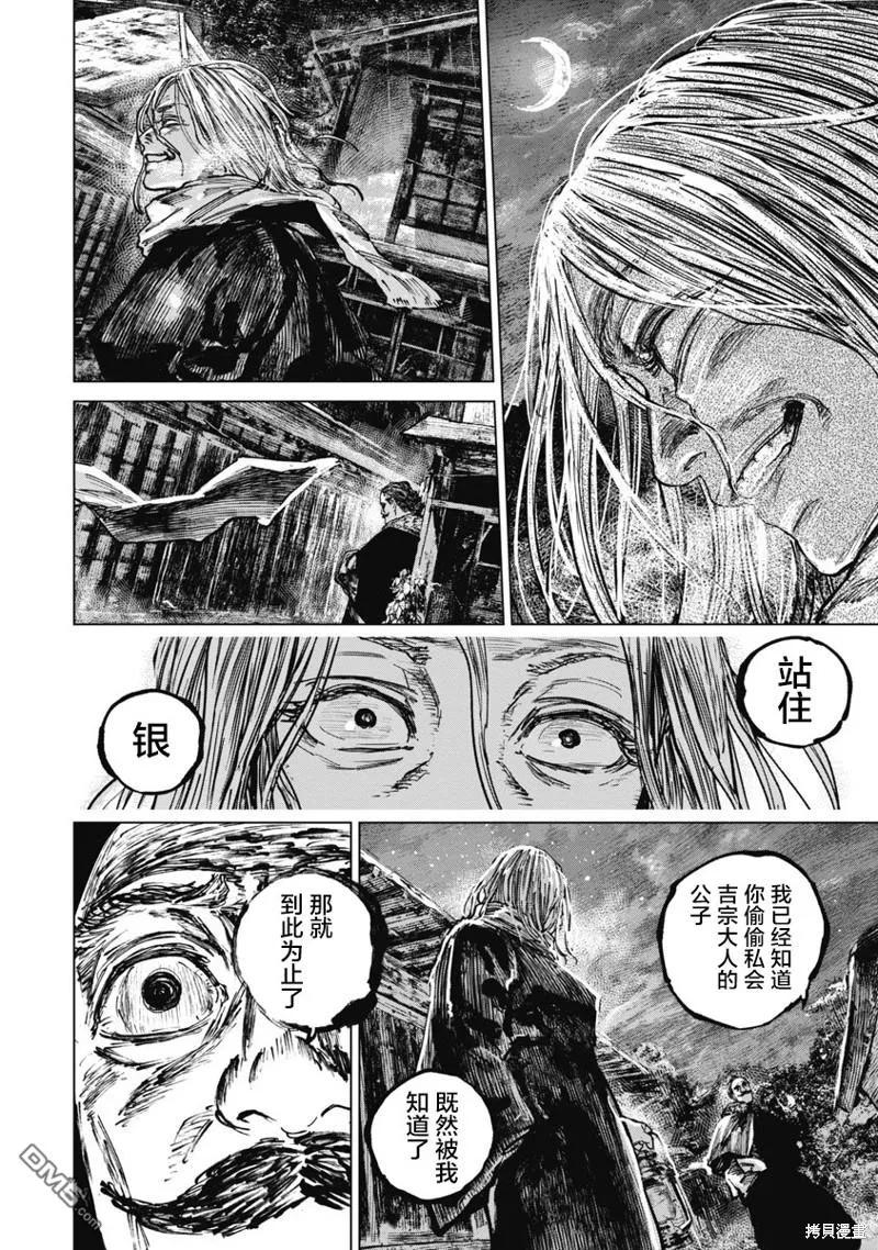 第87话-狩猎-二宫正明（第10张）