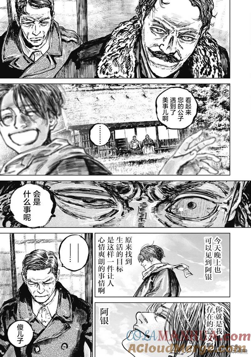第87话-狩猎-二宫正明（第9张）