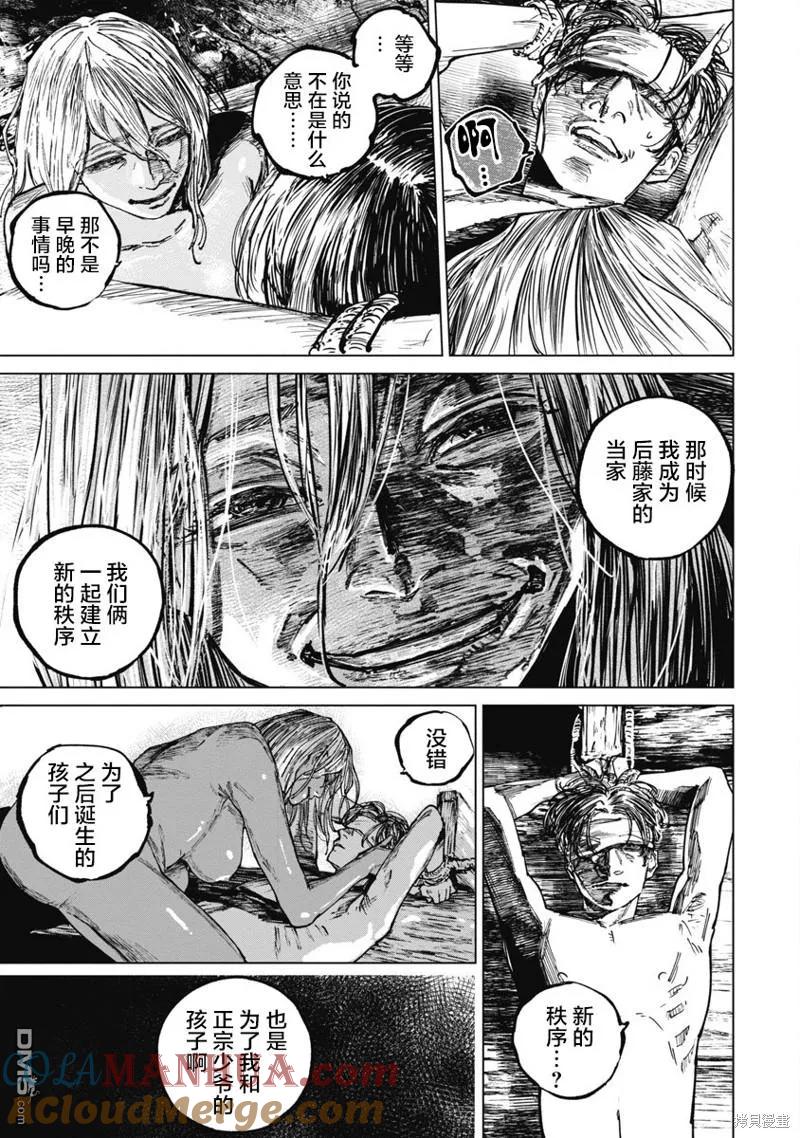 第87话-狩猎-二宫正明（第7张）