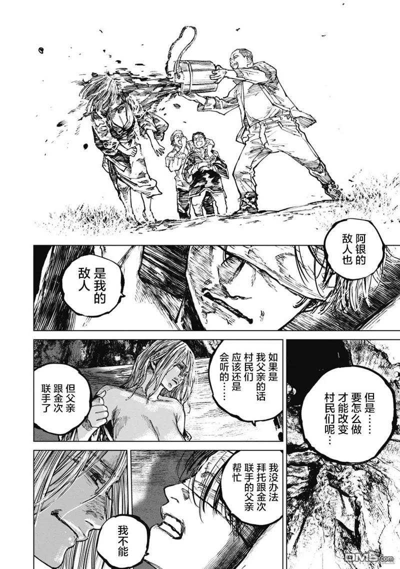 第87话-狩猎-二宫正明（第4张）