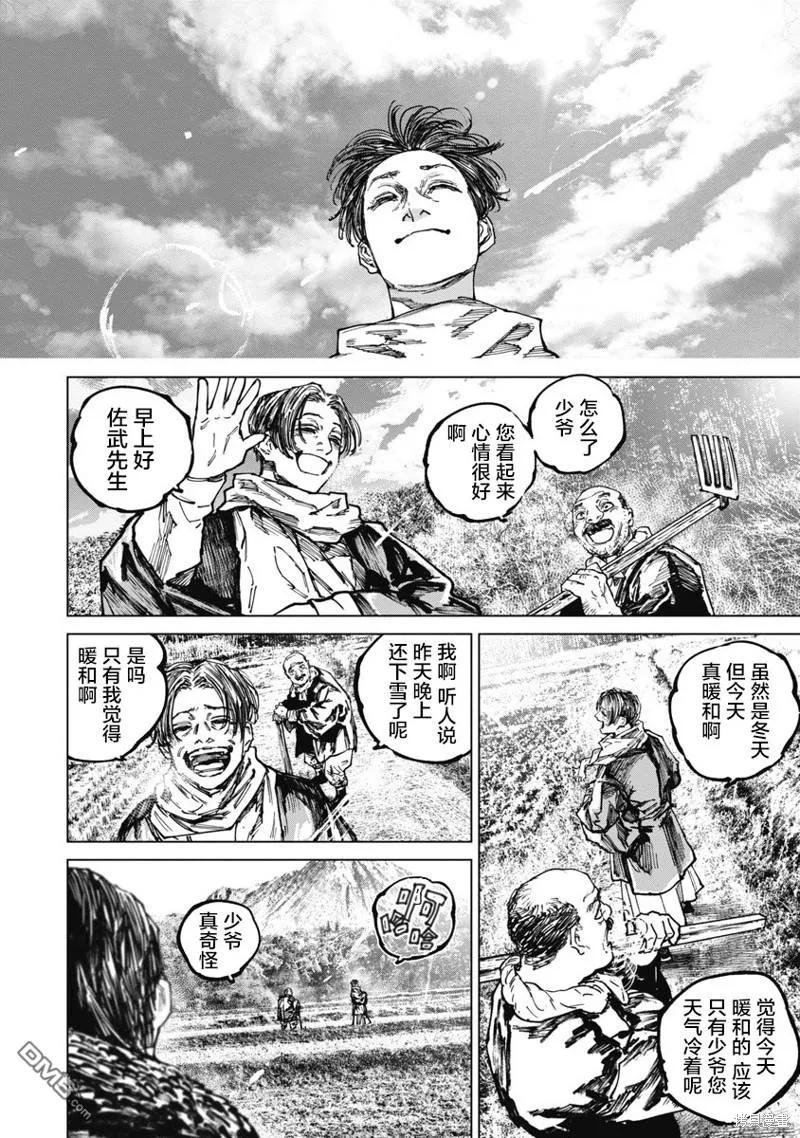 第87话-狩猎-二宫正明（第8张）
