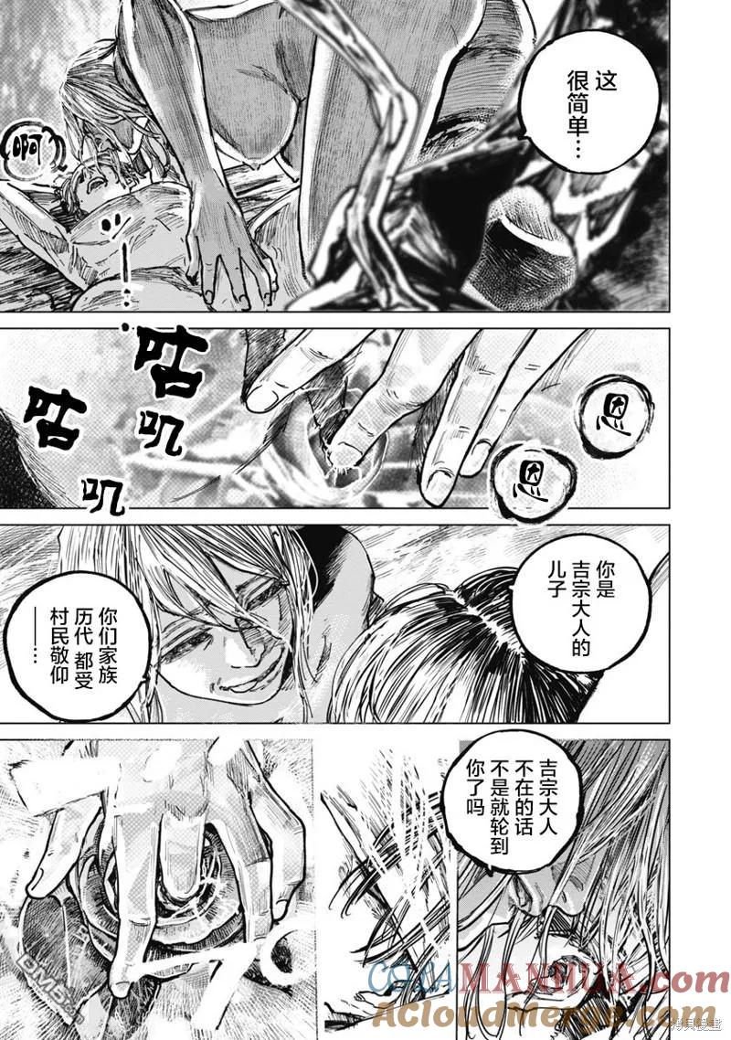 第87话-狩猎-二宫正明（第5张）