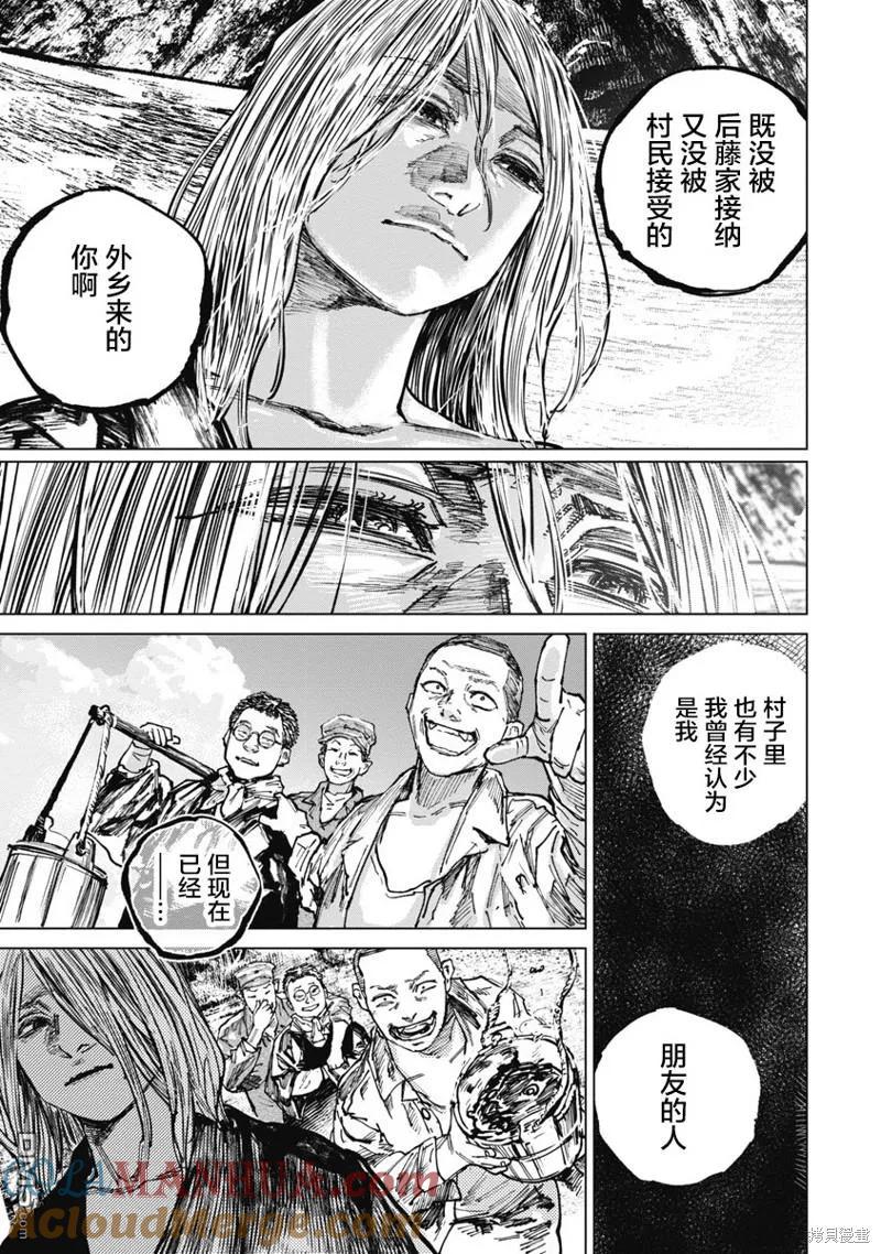 第87话-狩猎-二宫正明（第3张）