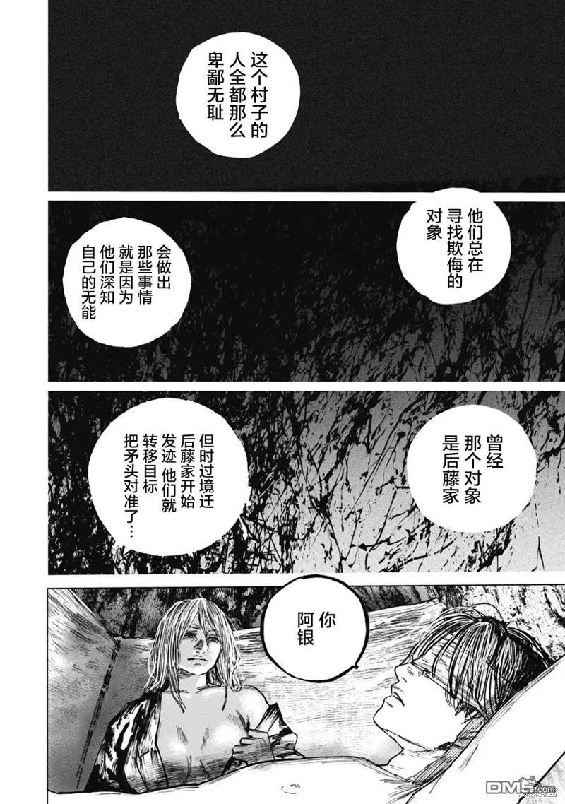 第87话-狩猎-二宫正明（第2张）