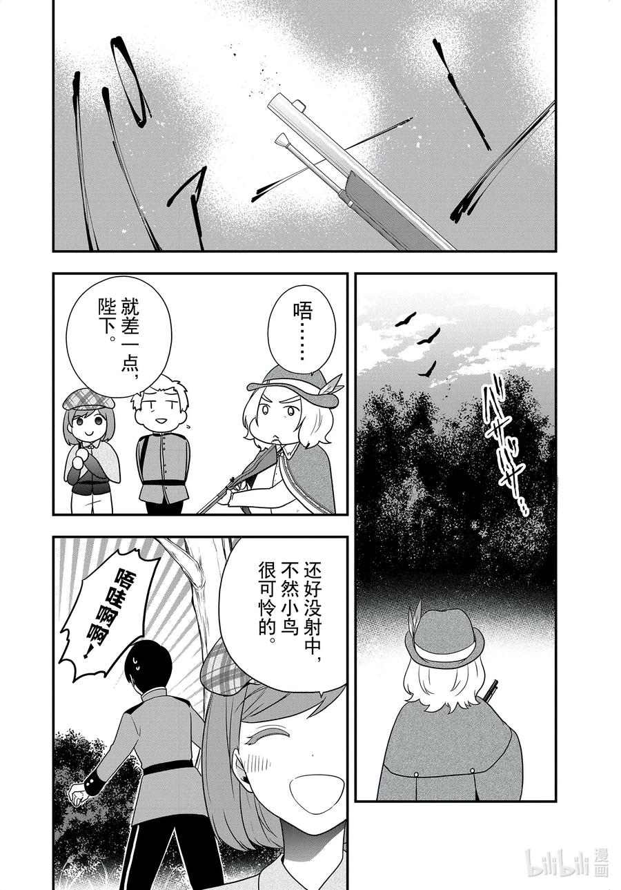 15木莓和猎犬无法相互理解！-反派千金流放后！利用教会改革美食过上悠然的修女生活-吉村旋,柚原尾巴,角川集团（第2张）