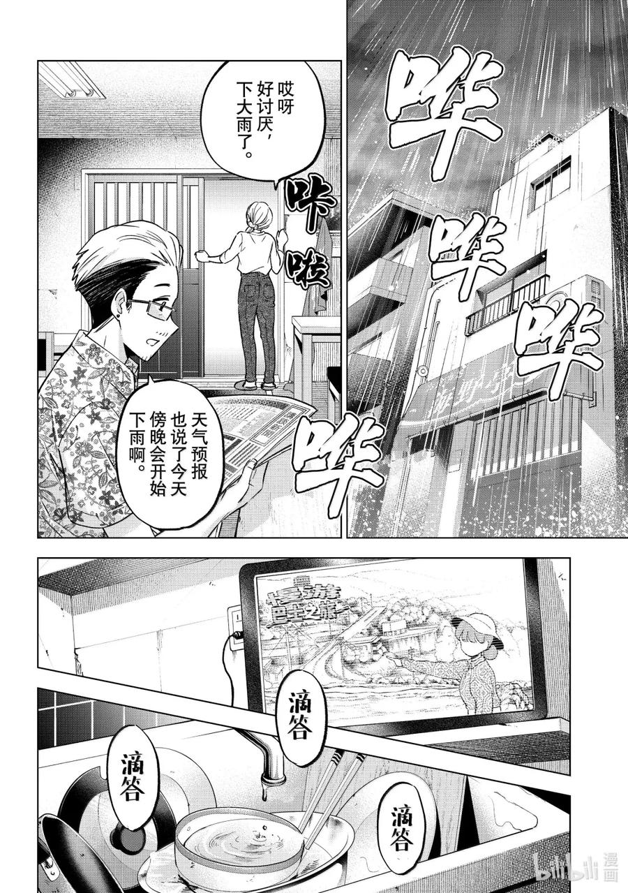 235那天也下了很大的雨-杜鹃的婚约-吉河美希 ,讲谈社（第2张）