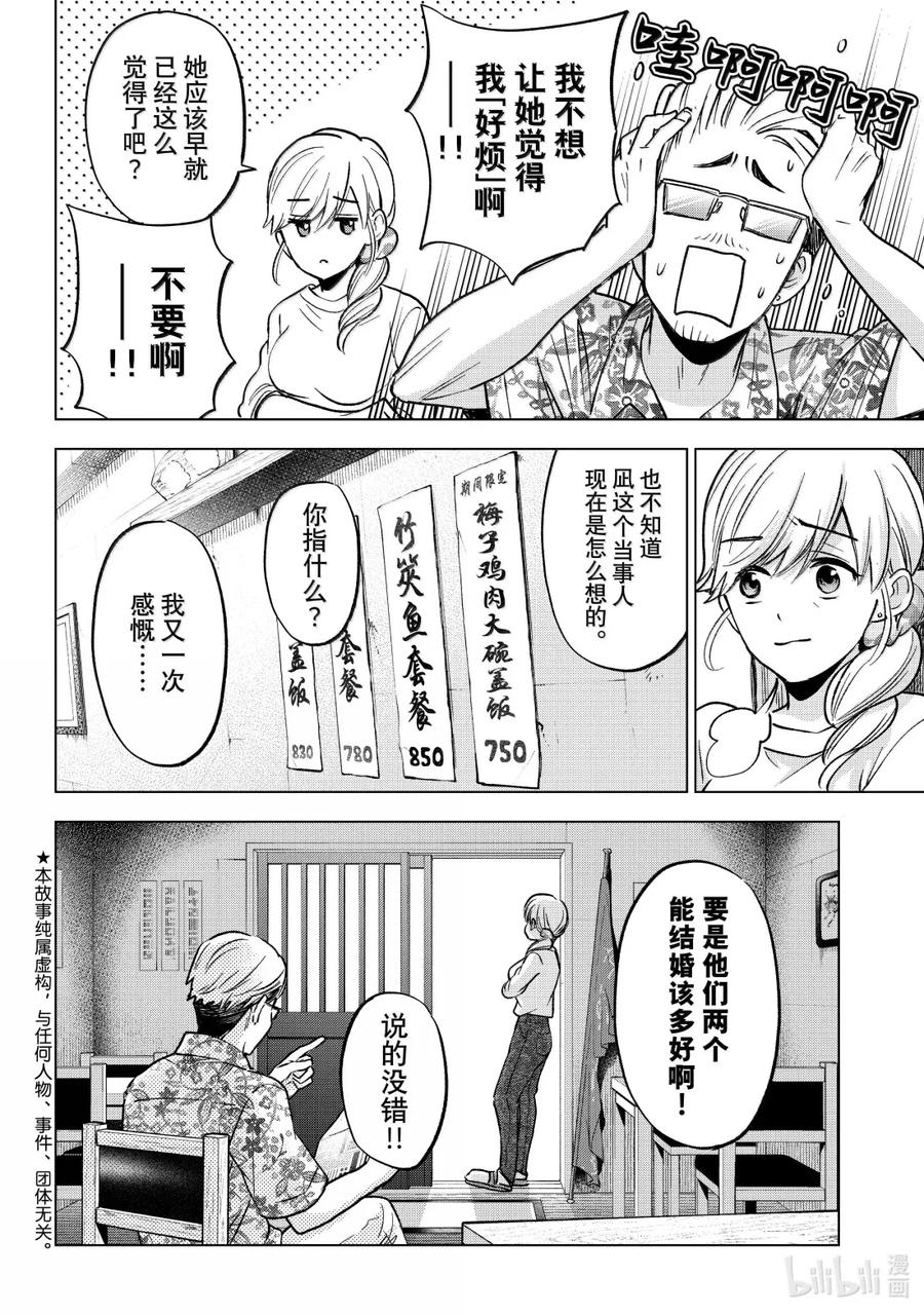 235那天也下了很大的雨-杜鹃的婚约-吉河美希 ,讲谈社（第4张）