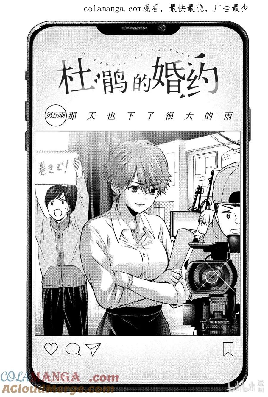 235那天也下了很大的雨-杜鹃的婚约-吉河美希 ,讲谈社（第1张）