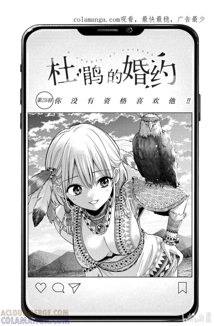 256你没有资格喜欢他！！-杜鹃的婚约-吉河美希 ,讲谈社（第1张）