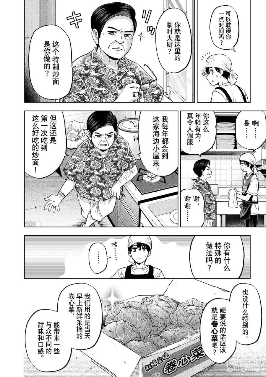 257我将来能走的路又多了一条！-杜鹃的婚约-吉河美希 ,讲谈社（第12张）