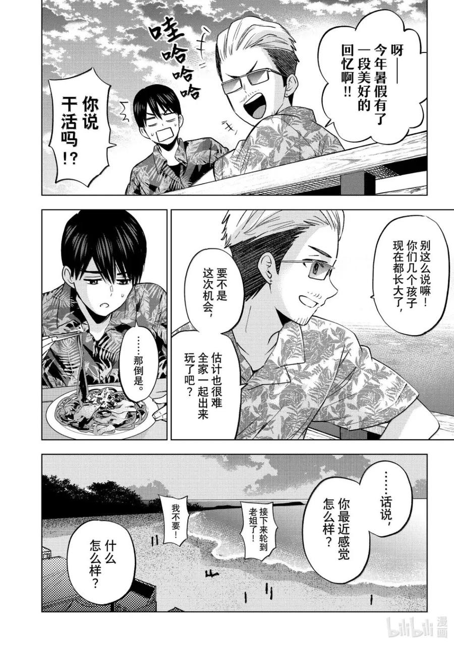 257我将来能走的路又多了一条！-杜鹃的婚约-吉河美希 ,讲谈社（第16张）
