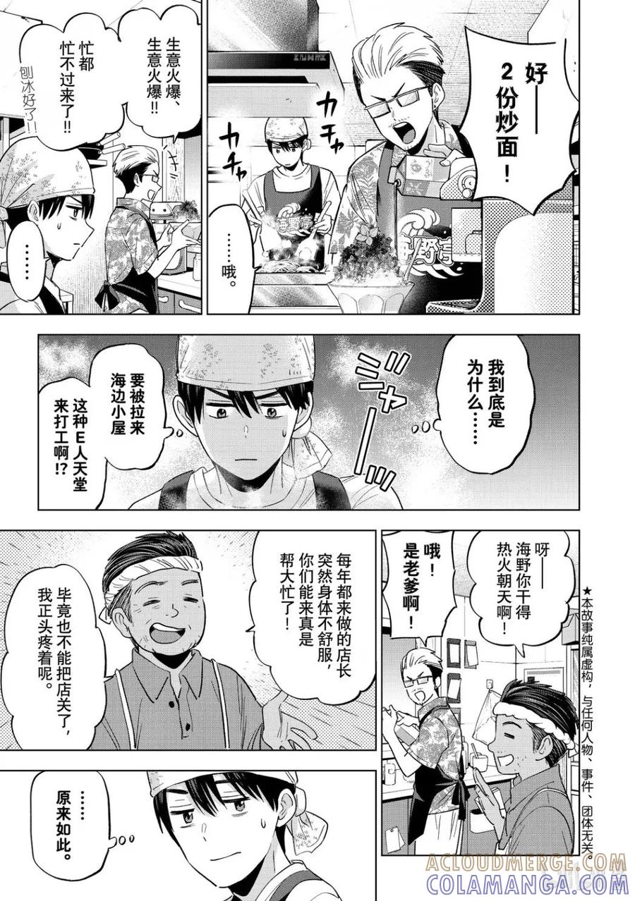 257我将来能走的路又多了一条！-杜鹃的婚约-吉河美希 ,讲谈社（第5张）
