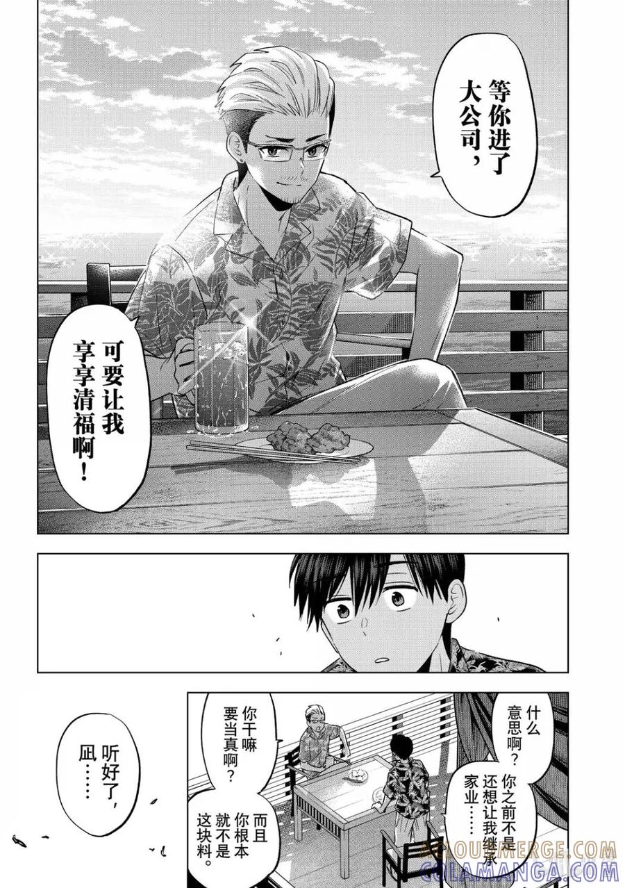 257我将来能走的路又多了一条！-杜鹃的婚约-吉河美希 ,讲谈社（第19张）