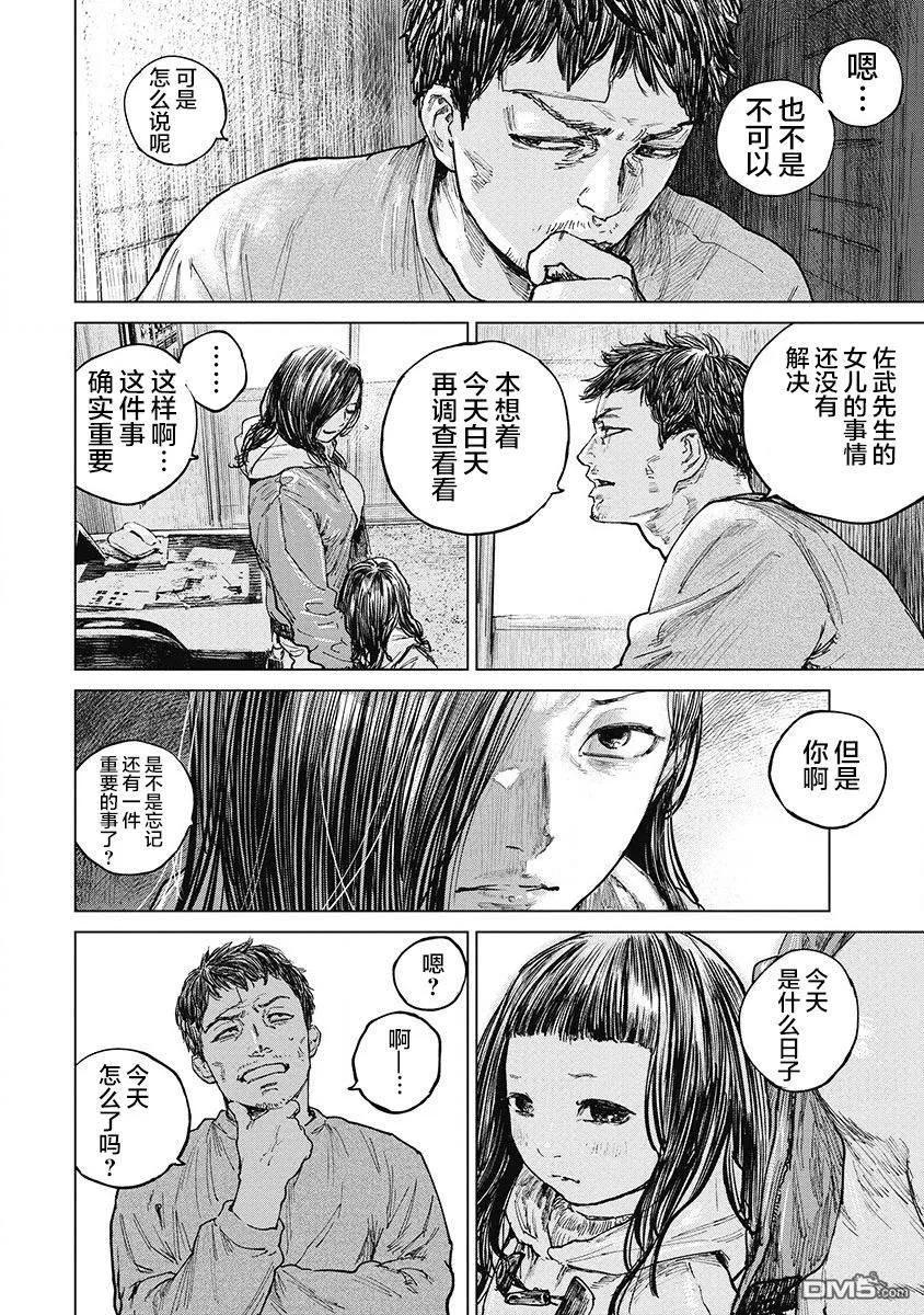 第29话-狩猎-二宫正明（第4张）