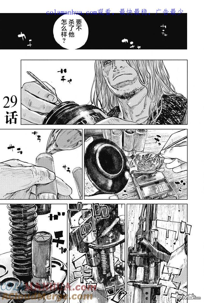 第29话-狩猎-二宫正明（第1张）